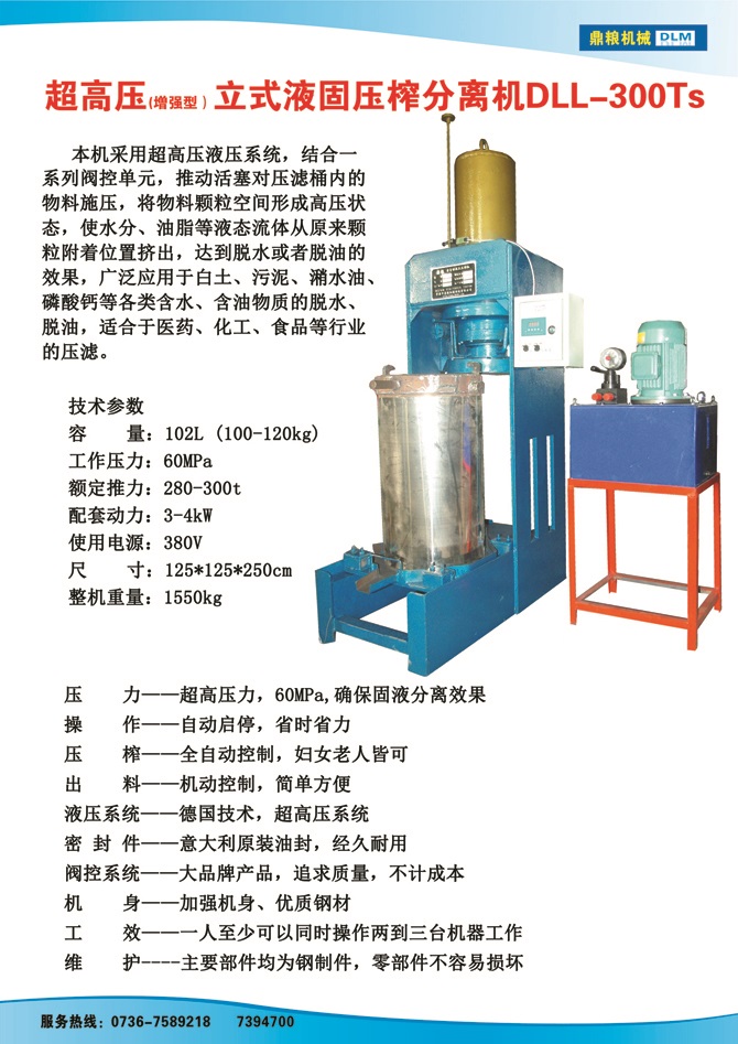 液固分離壓榨機(jī)300TS,污泥處理，藥材壓榨，油渣處理，白土壓榨，水果榨汁