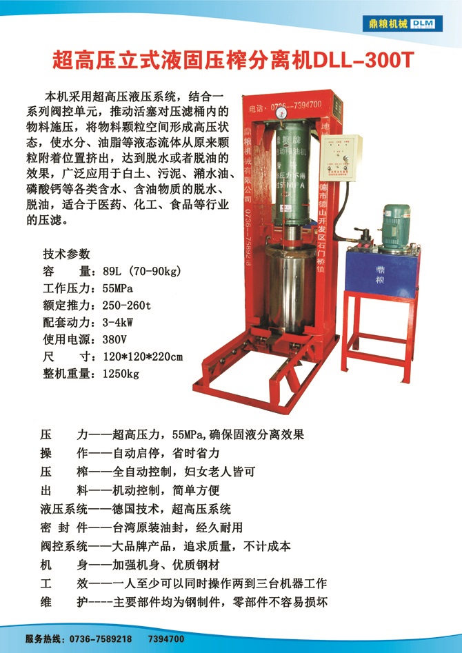 液固分離300t,油泥壓榨機(jī)，固液分離機(jī)，污泥脫液機(jī)，化工原料壓濾機(jī)